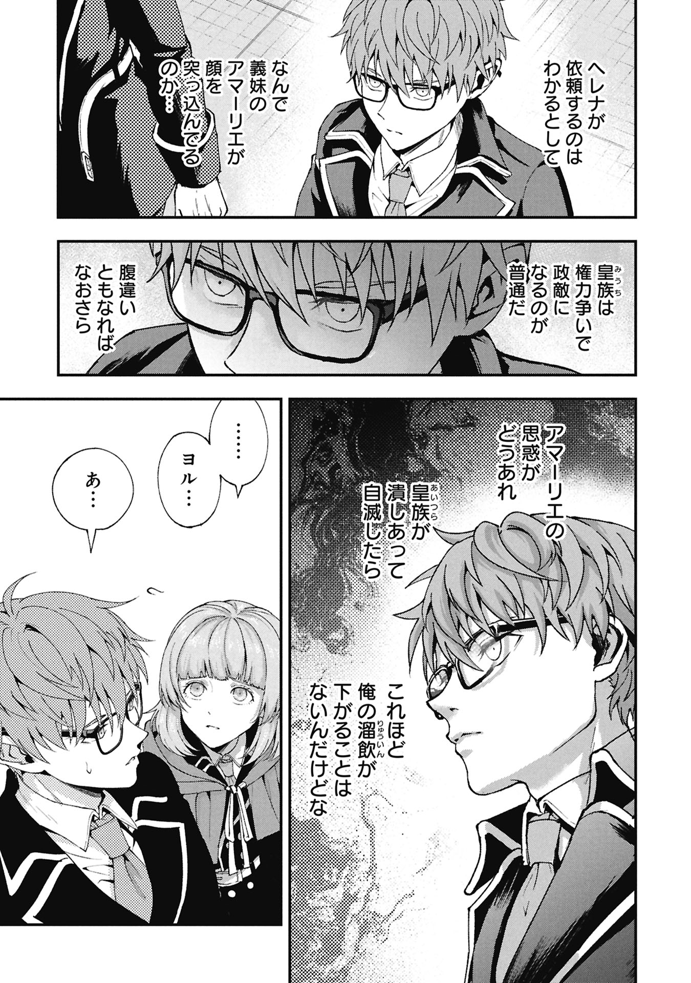 SHINKU KOUSHAKU NO TAIDA NA ANYAKU Chapter 2.1 page 11 - nihonkuni.com