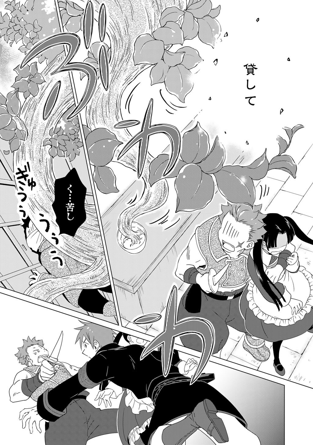 CHEAT DE KATEI SAIEN - TABUN WATASHI GA SEIREI HIME DAKEDO, HOKA NI NANORIDETA MONO GA IRU NO DE, KATEI SAIEN SHICHAIMASU Chapter 18 page 13 - nihonkuni.com