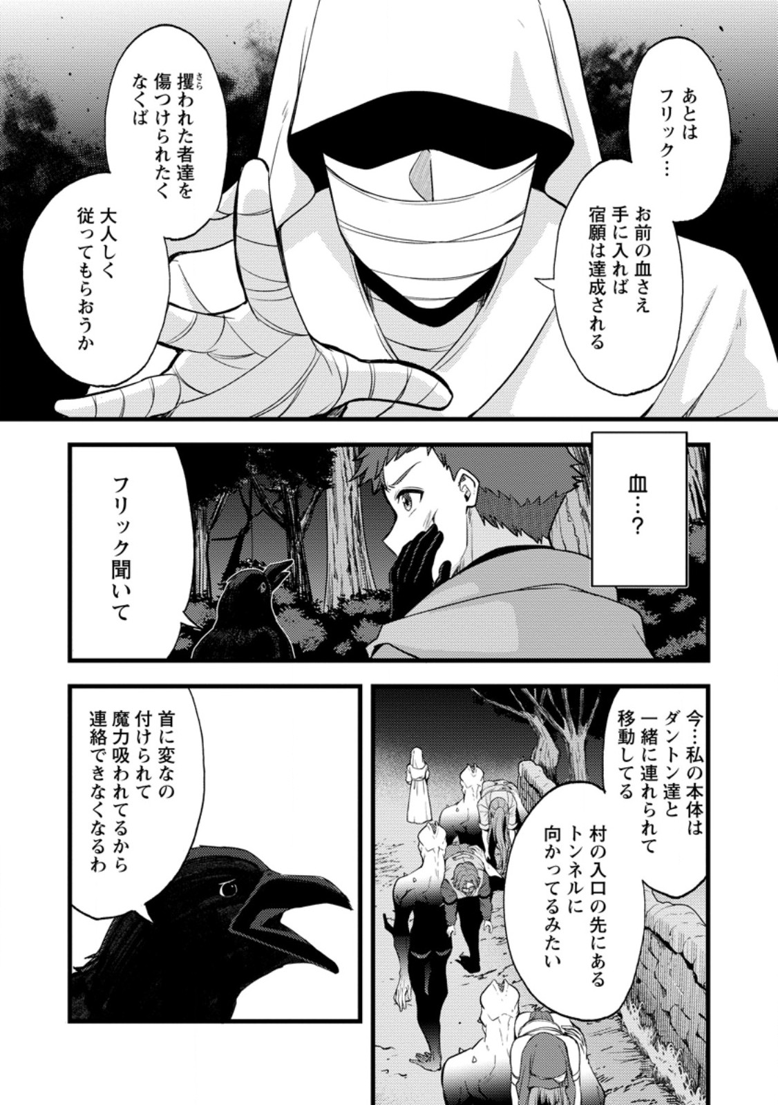 KENSEI NO OSANANAJIMI GA PAWAHARA DE ORE NI TSURAKU ATARU NO DE, ZETSUEN SHITE HENKYOU DE MAKENSHI TOSHITE DENAOSU KOTO NI SHITA. (MANGA) - RAW Chap 41.2 - Pic 7