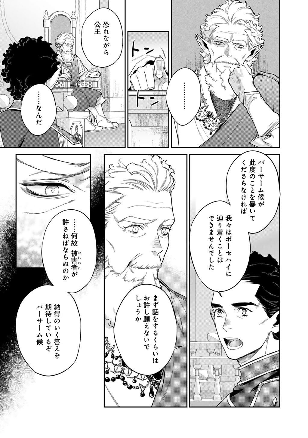 KEKKAISHI E NO TENSEI - RAW Chap 64 - Pic 5