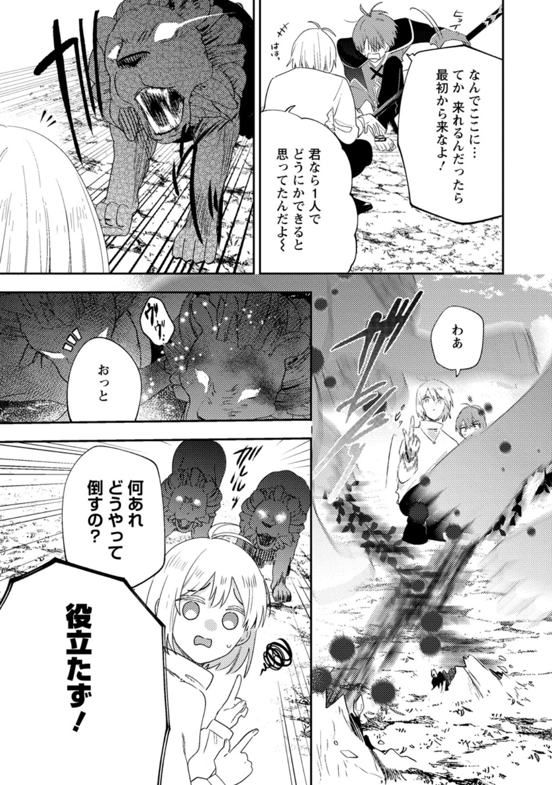 HAKONIWA NO YAKUJUTSUSHI (MANGA) - RAW Chapter 58.3 page 3 - nihonkuni.com