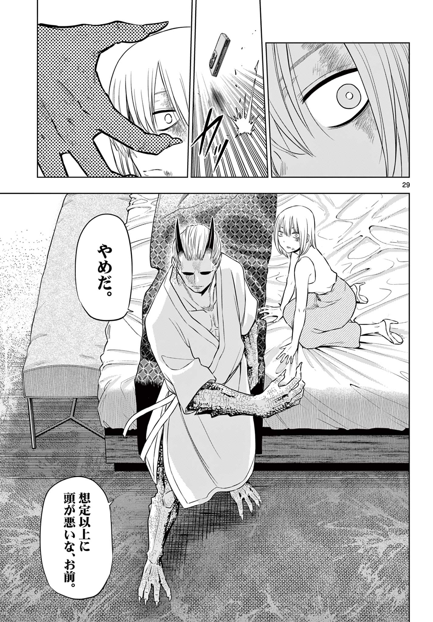 Read COSMOS Chapter 36 [High Quality / Full] - Page 29 - nicomanga.net