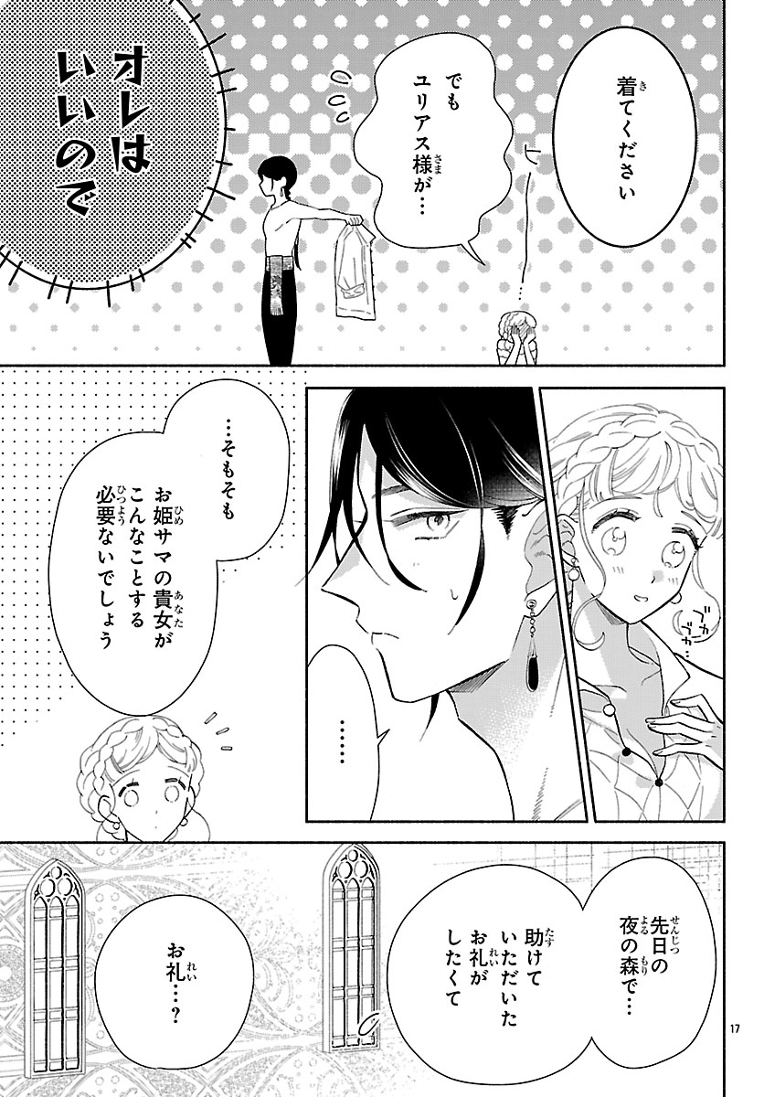 KEMONO OUJI NO NISEKOI HANAYOME Chapter 9.2 page 1 - nihonkuni.com