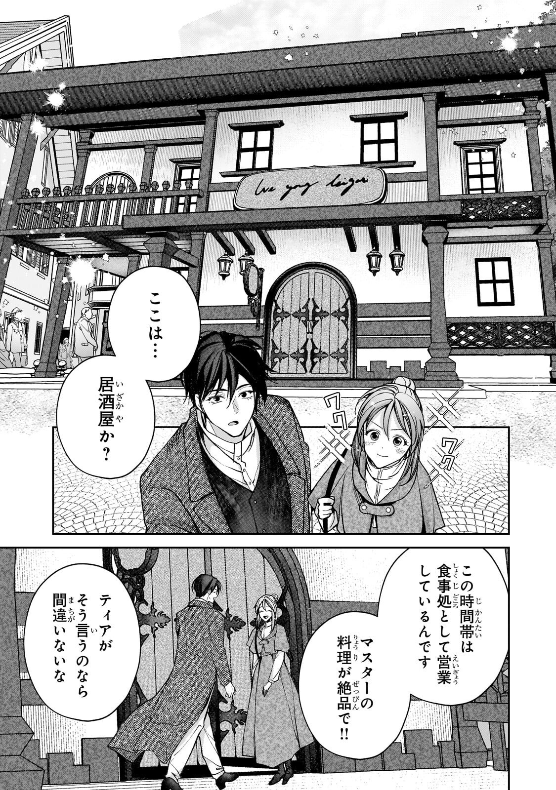 URUWASHI NO KOUTEI HEIKA NO BAN NI ERABARETE SHIMATTA NO DESU GA, MADA SHIGOTO GA SHITAI NODE HIMITSU DESU! Chapter 15.2 page 6 - nihonkuni.com