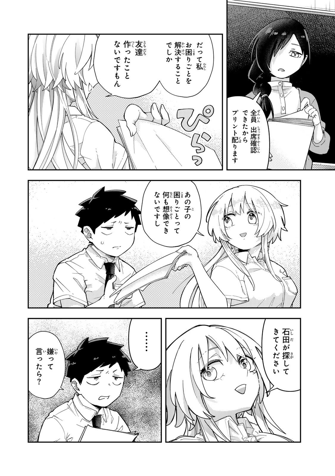MIKAERI WO MOTOMERU ATHENA-SAN Chapter 8 page 10 - nihonkuni.com