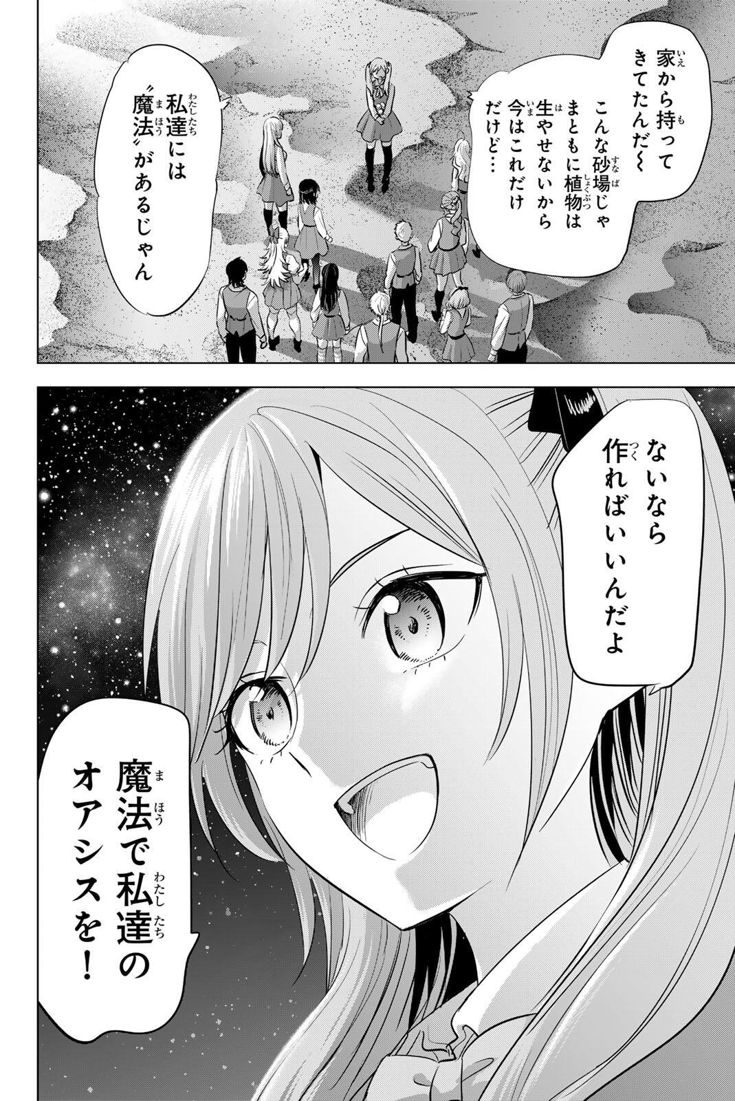 KURONEKO TO MAJO NO KYOUSHITSU Chapter 114 page 18 - nihonkuni.com