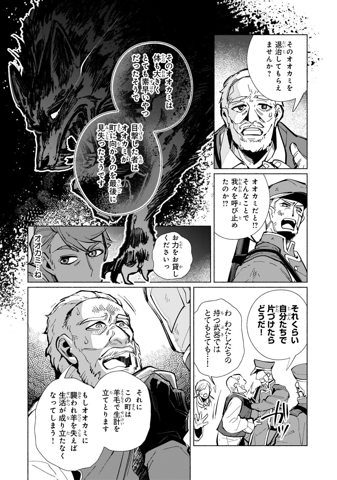 CANAAN NO SHIRO ~BOUKOKU NO OUJOU TO SEKAI NO HIHOU, SORE WO MEGURU SAIKYOU TOUZOKUDAN TO HAKEN KOKKA NO DAIKATSUGEKI~ Chapter 3.1 - Page 4