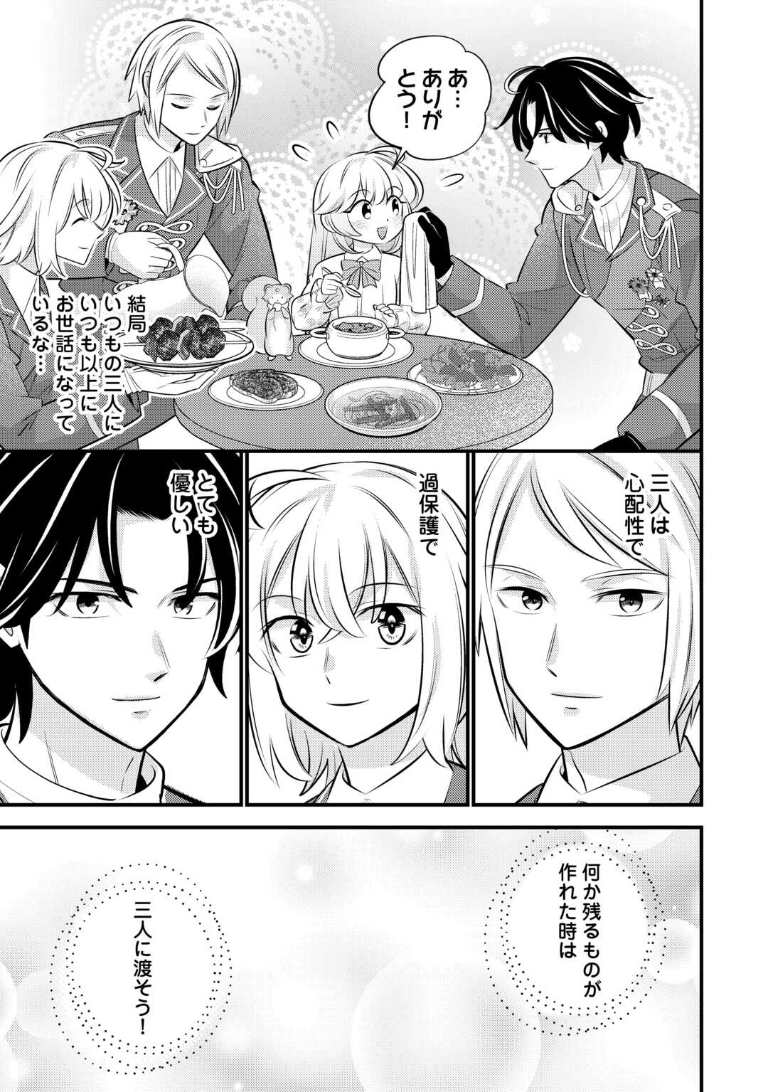 TENSEI YOUJO WA OWABI CHEAT DE ISEKAI GOINGUMA IU~EI Chap 43 - Pic 23