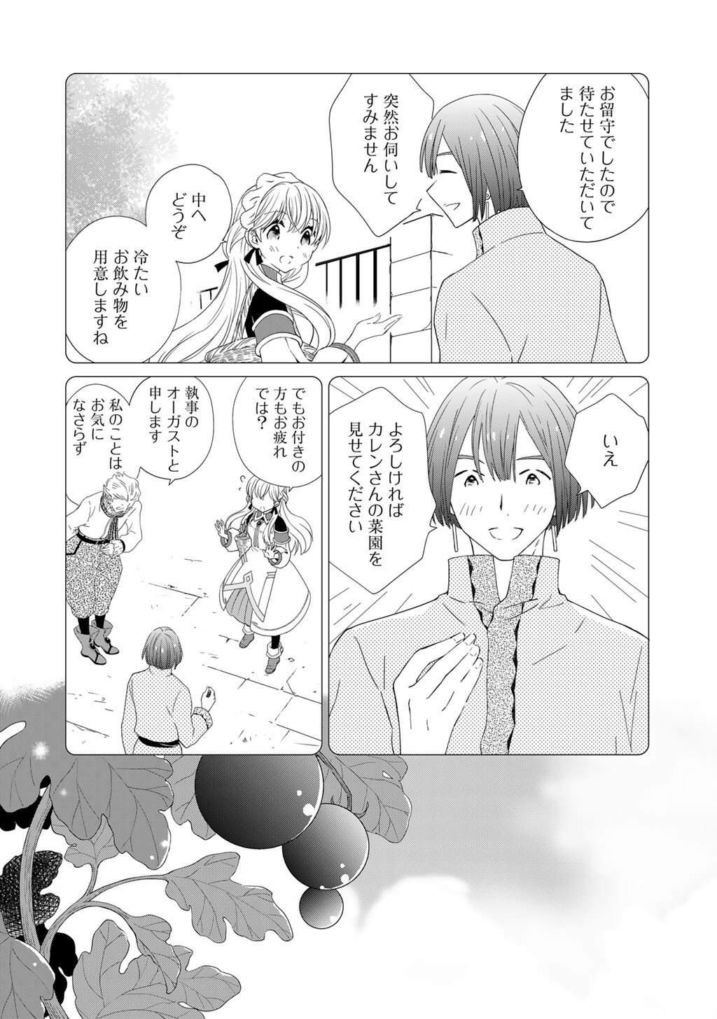 CHEAT DE KATEI SAIEN - TABUN WATASHI GA SEIREI HIME DAKEDO, HOKA NI NANORIDETA MONO GA IRU NO DE, KATEI SAIEN SHICHAIMASU Chapter 18 page 4 - nihonkuni.com