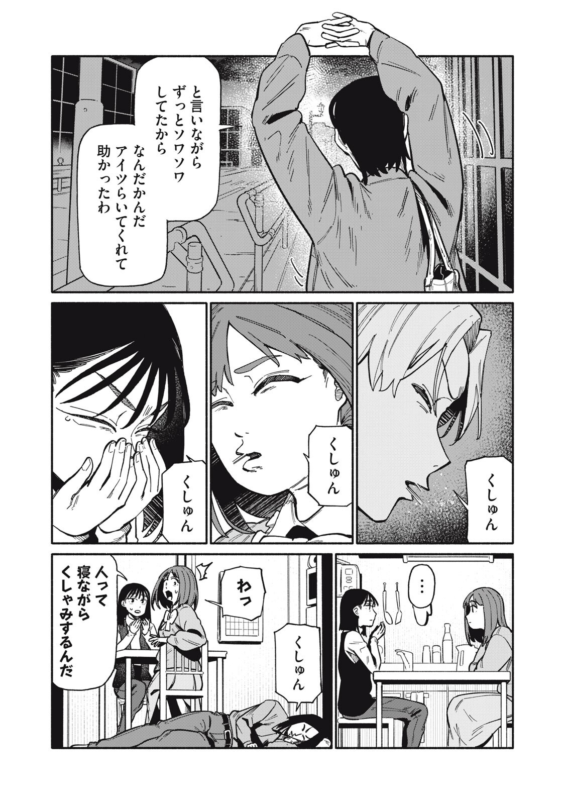 BOKU WA ANO YORU ANO KO TO Chapter 26 page 7 - nihonkuni.com