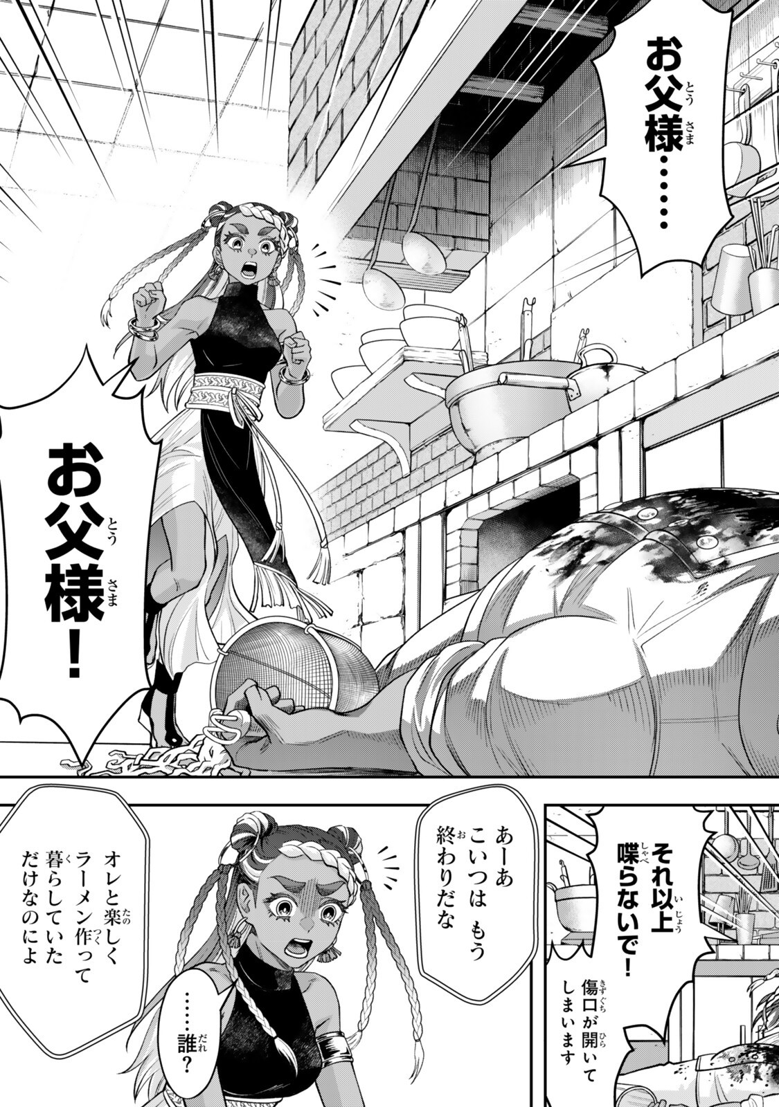 ZETTAI SHINANAI SUTERA HIME Chapter 21.6 page 8 - nihonkuni.com