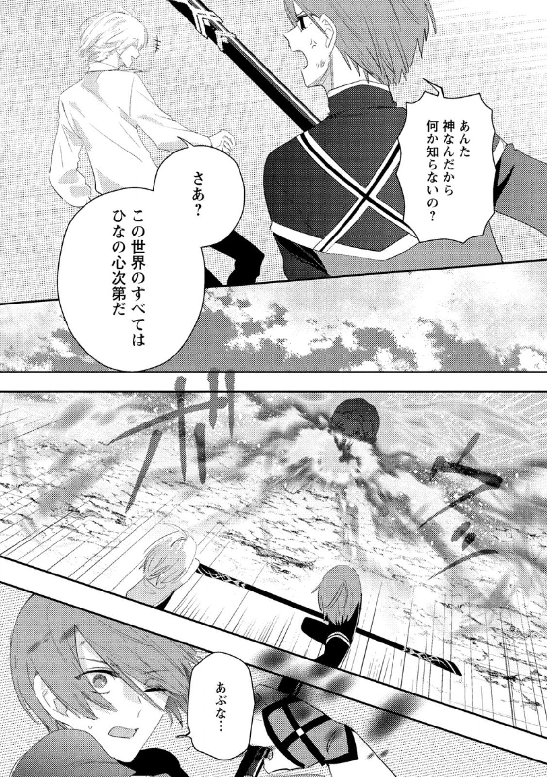 HAKONIWA NO YAKUJUTSUSHI (MANGA) - RAW Chapter 58.3 page 4 - nihonkuni.com