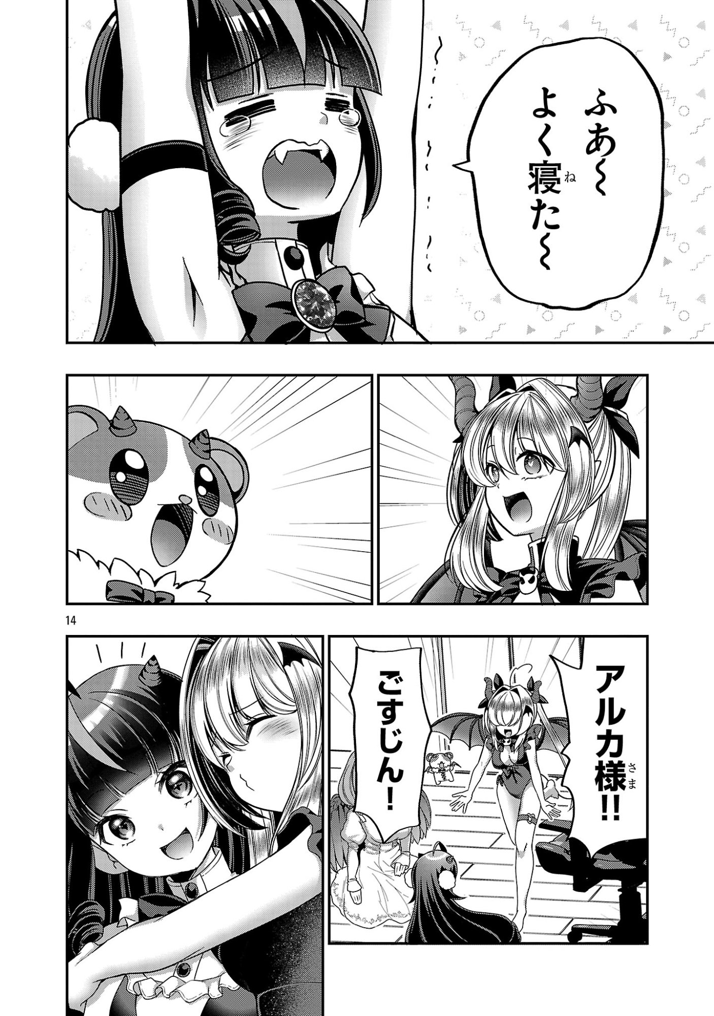 DEBICHUBA!! TSUKISHIRO ARUKA WA VTUBER DE MAOU WO MEZASU! Chapter 21 - Page 14