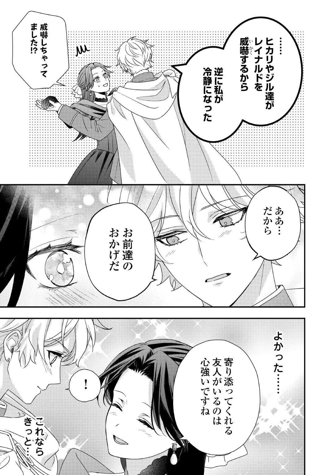 SHOKEI SARERU ATEUMA OUJI, WATASHI GA SHIAWASE NI ITASHIMASU! Chapter 10 page 3 - nihonkuni.com