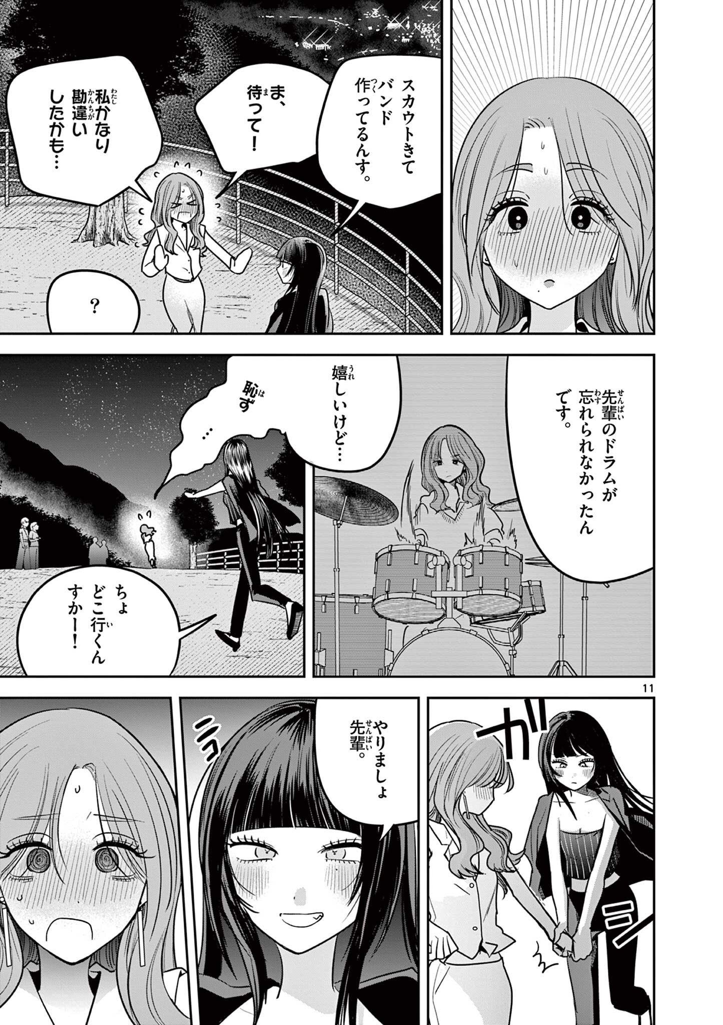 #GYARU TO GYARU NO YURI Chapter 18 - Page 11