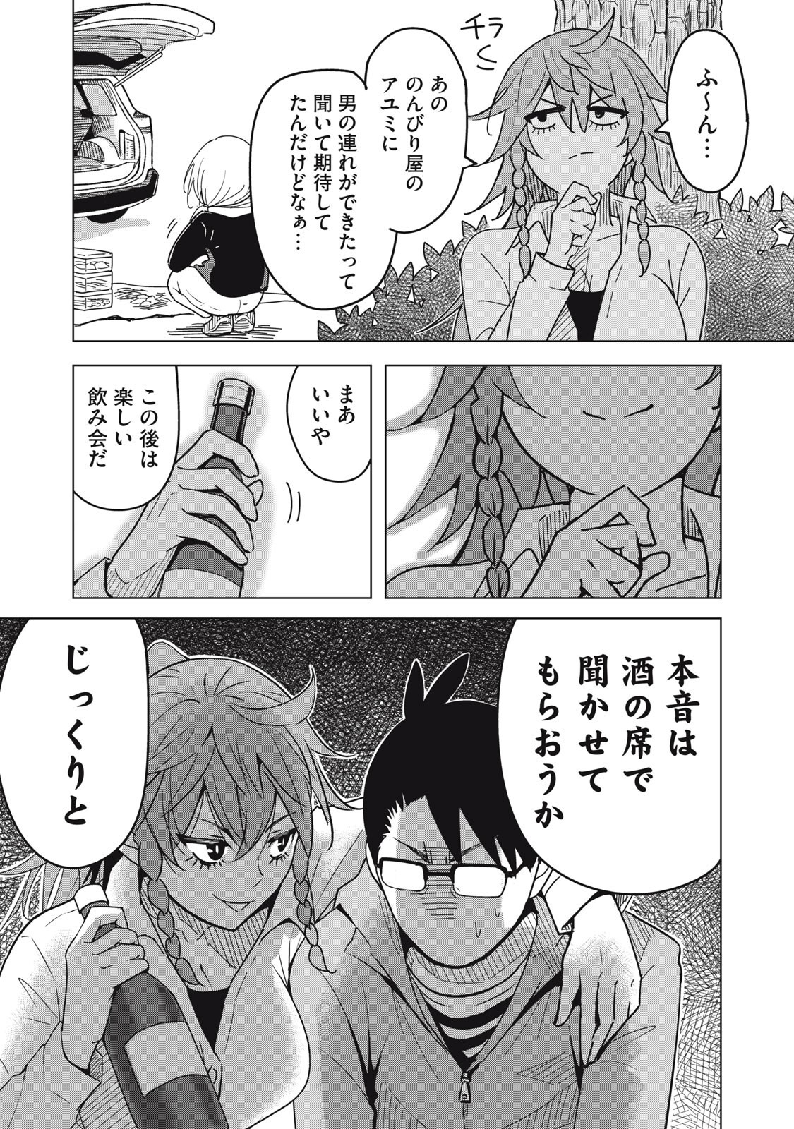 USAGI TO KAME NO YURUSANPO Chapter 5 page 20 - nihonkuni.com