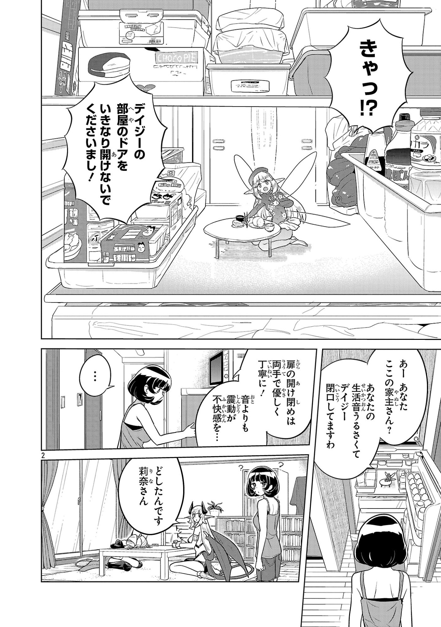 ASAGAYA SUCCUBUS DOUJIN MONOGATARI - RAW Chapter 21 page 2 - nihonkuni.com