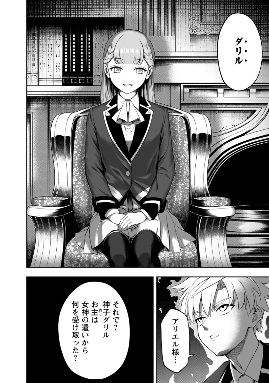 KYOU SENSHINA MOB, MUJIKAKU NI HONPEN WO HAKAI SURU (MANGA) Chap 27.3 - Pic 1