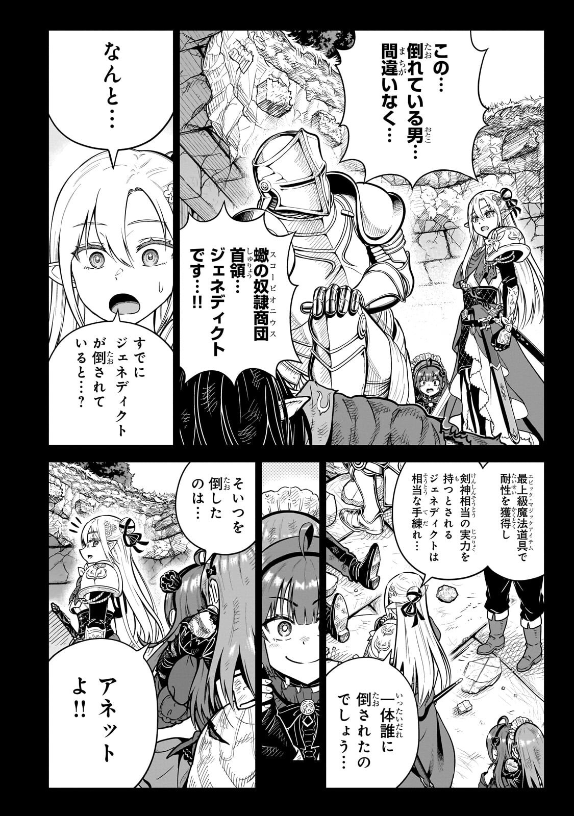 SAIKYOU NO KEN KIYOSHI, BISHOUJO MAID NI TENSEI SHI HOUKI DE MUSOU SURU Chapter 8.2 page 5 - nihonkuni.com
