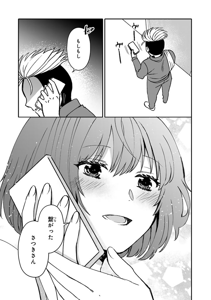 NANPA MOBU GA OSHIGOTO DESU. FURARE NI ITTARA HIROIN TO NO KOI GA HAJIMATTA - RAW Chapter 12.2 page 7 - nihonkuni.com