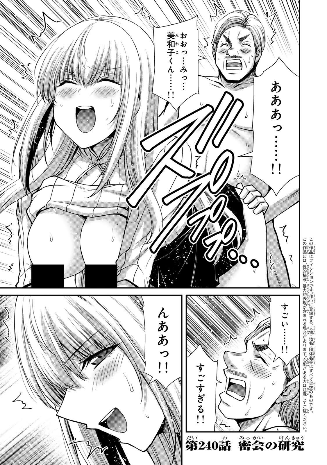 Read GUILTY CIRCLE Chapter 240 [High Quality / Full] - Page 1 - dark.nicomanga.com