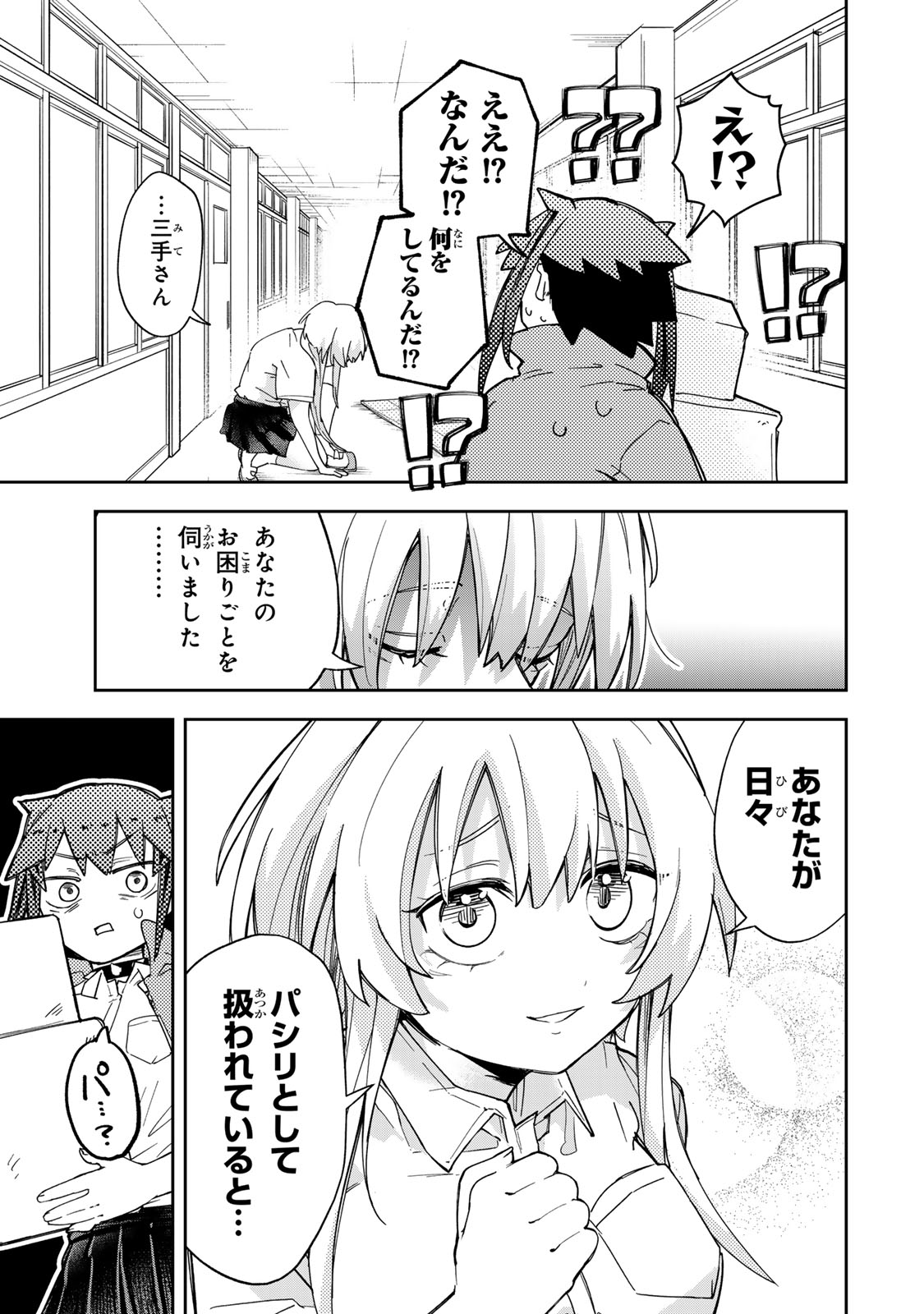 MIKAERI WO MOTOMERU ATHENA-SAN Chapter 8 page 21 - nihonkuni.com
