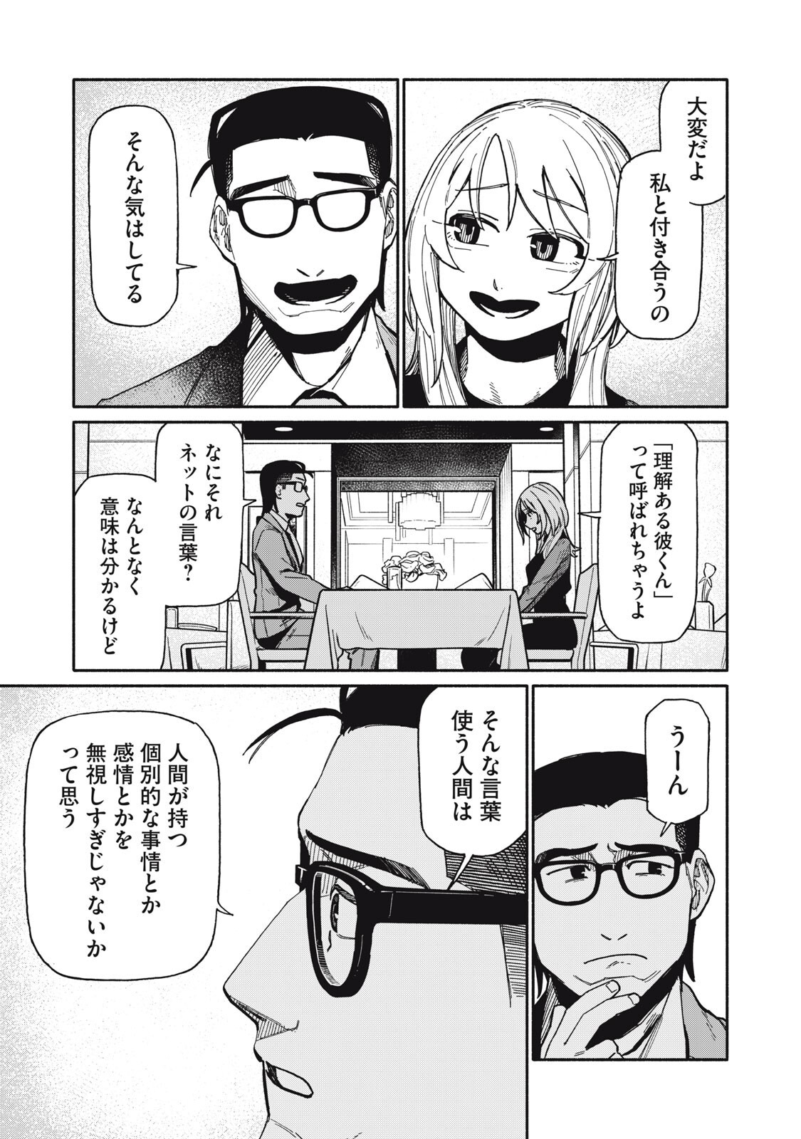 BOKU WA ANO YORU ANO KO TO Chapter 26 page 15 - nihonkuni.com