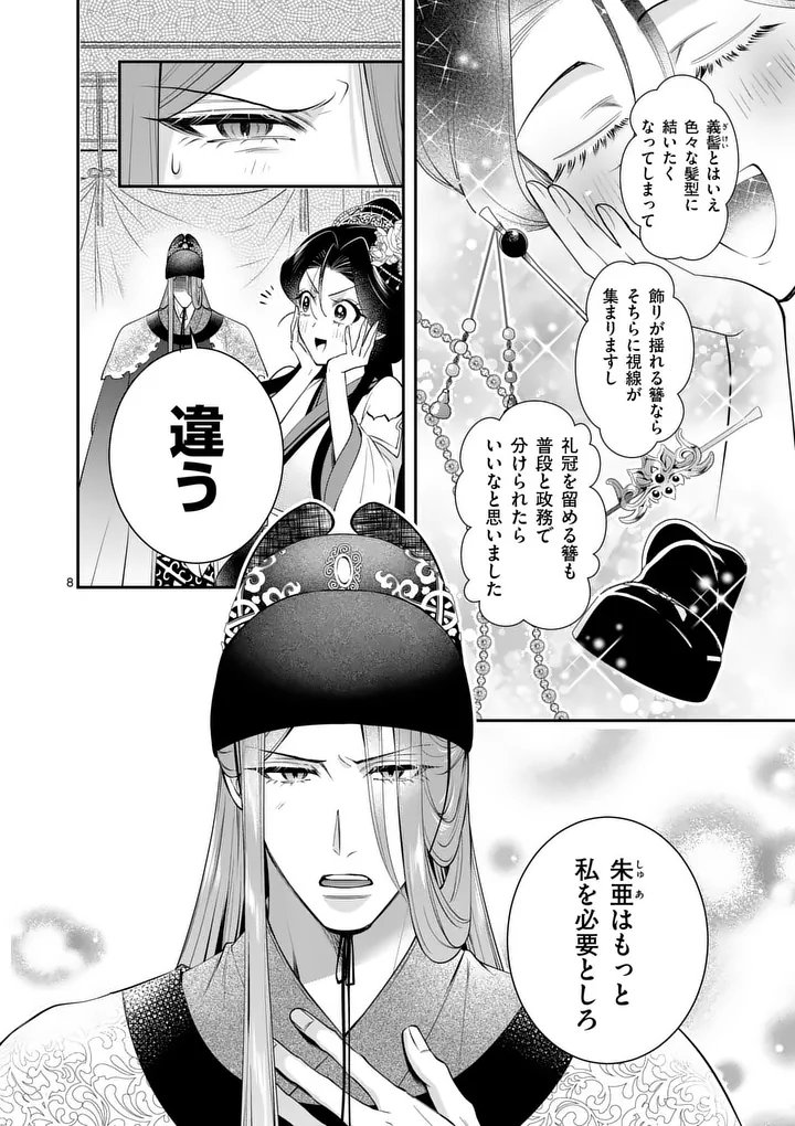 KOUKYUU NO KAMIYUISHI WA TSUKI NI SOU Chapter 14 - Page 8