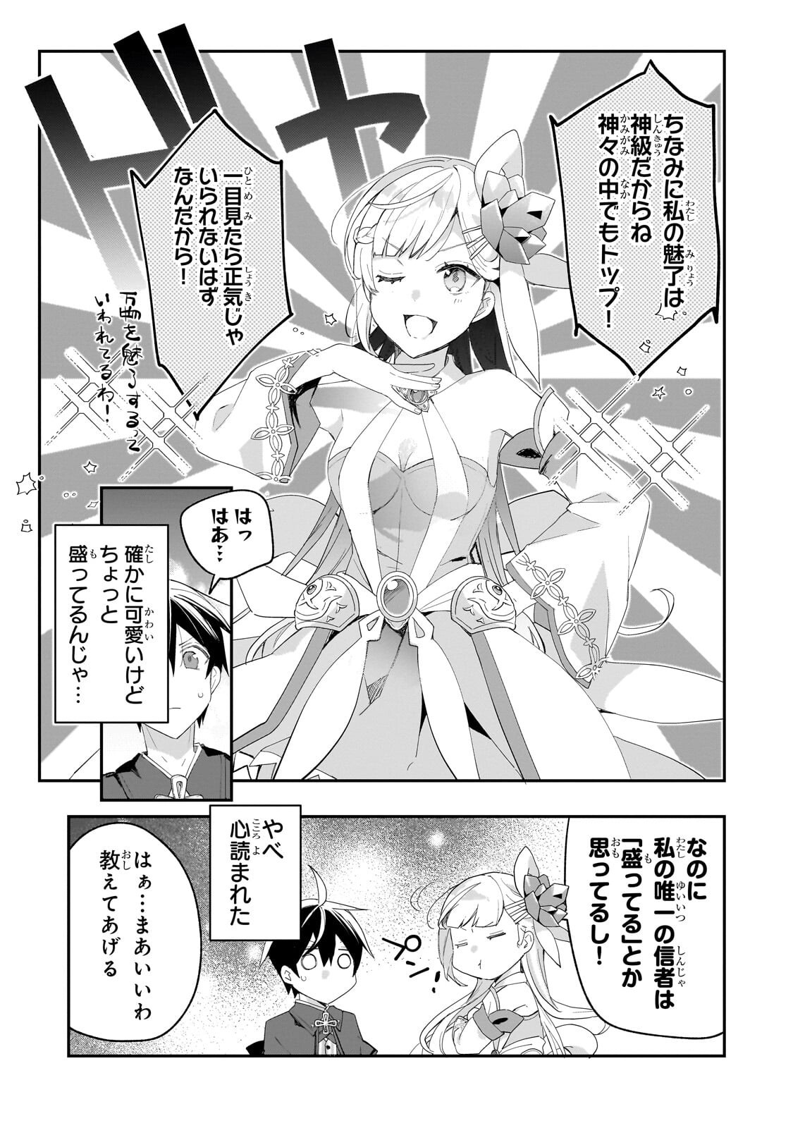 SHINJA ZERO NO MEGAMI-SAMA TO HAJIMERU ISEKAI KOURYAKU - RAW Chapter 55.1 page 13 - nihonkuni.com