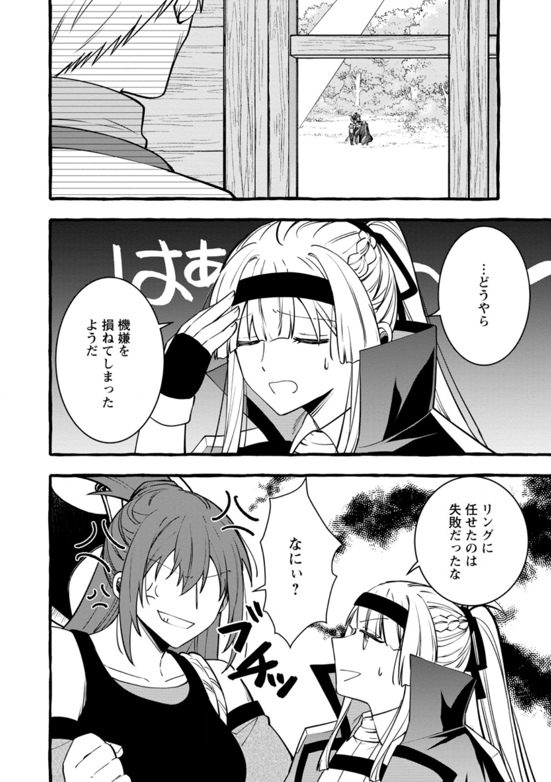TSUIHO SARETA OSSAN TANYA SHI, NAZE KA DENSETSU NO DAIMEIKO NI NARU MUKASHI OMOCHA NO BUKI WO TSUKUTTEAGETA KODOMO TACHI GA ZENIN EIYU NI NATTEITA Chapter 25.1 page 10 - nihonkuni.com