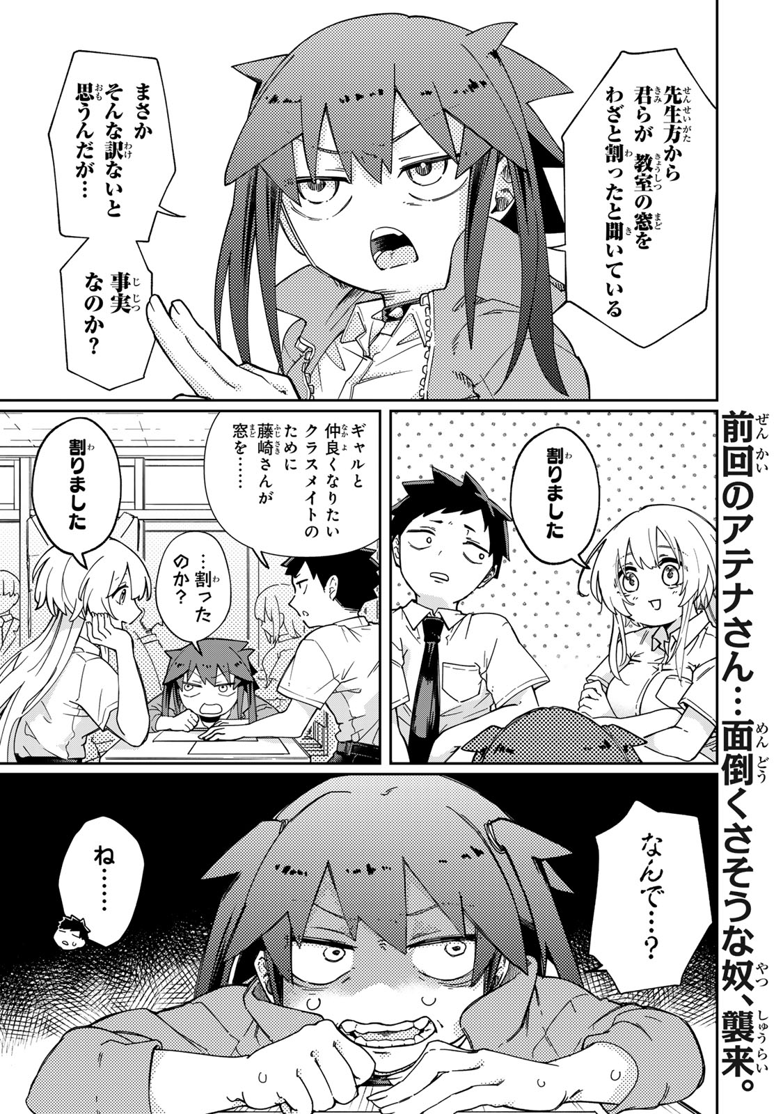 MIKAERI WO MOTOMERU ATHENA-SAN Chapter 8 page 1 - nihonkuni.com