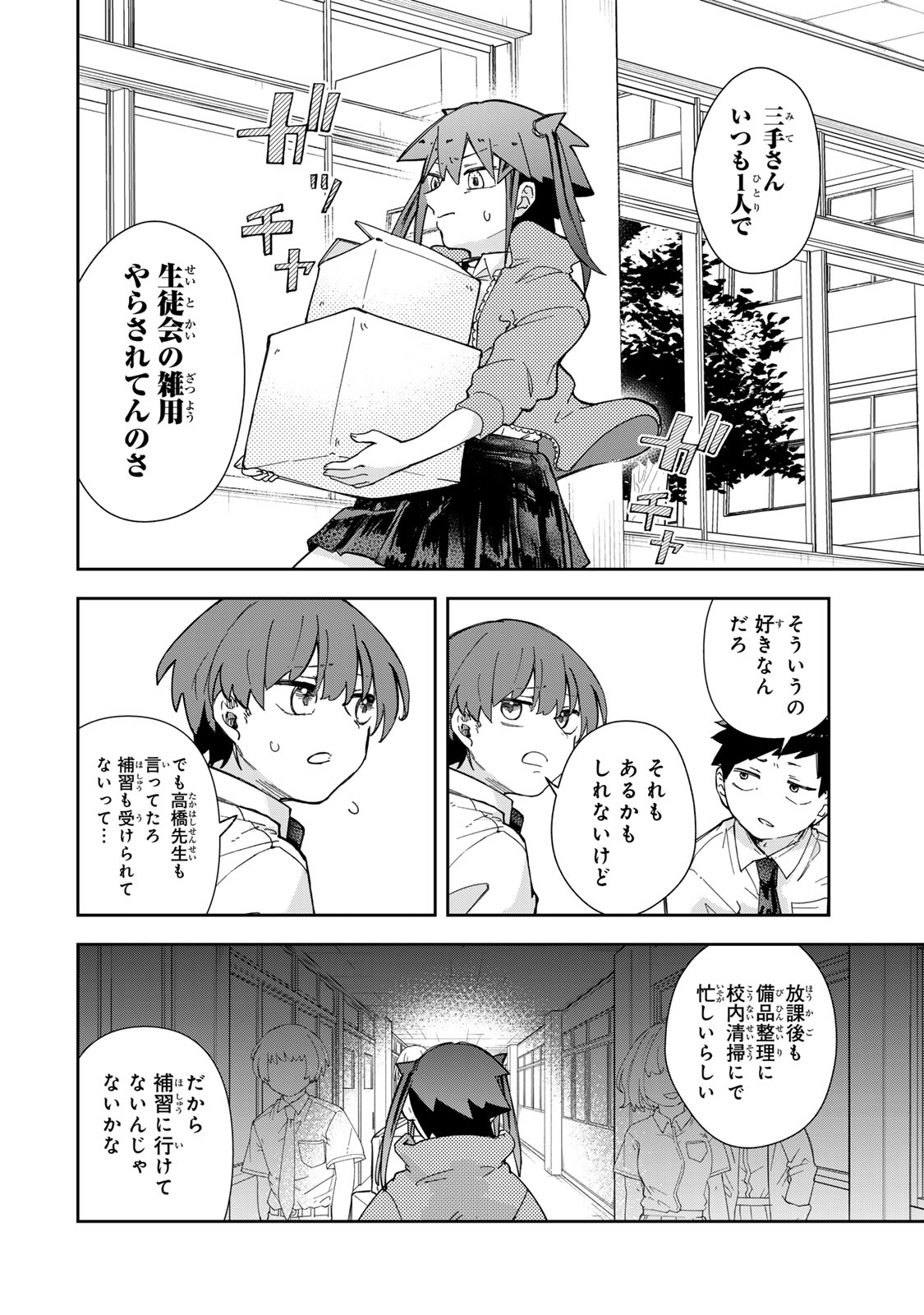MIKAERI WO MOTOMERU ATHENA-SAN Chapter 8 page 16 - nihonkuni.com