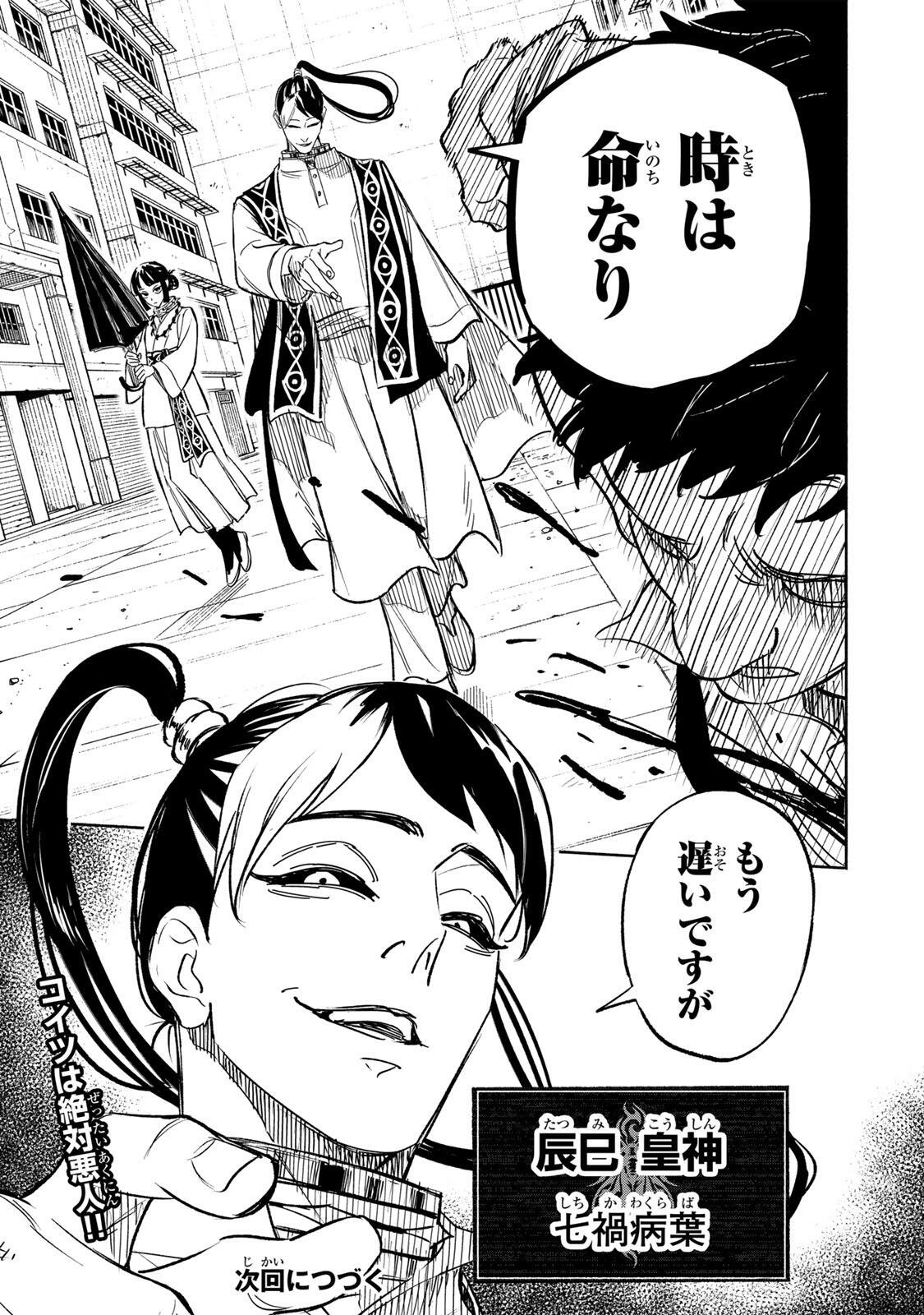 TASOGARE MACHI PRISONERS Chapter 43 page 19 - nihonkuni.com