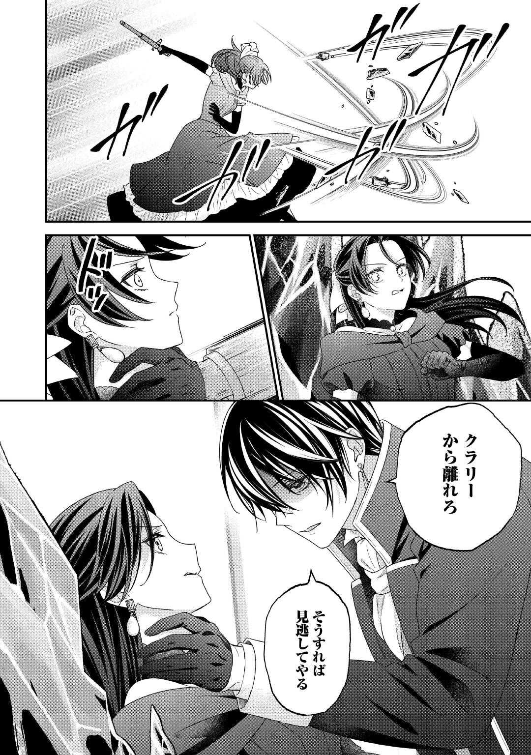 SHOKEI SARERU ATEUMA OUJI, WATASHI GA SHIAWASE NI ITASHIMASU! Chapter 10 page 28 - nihonkuni.com