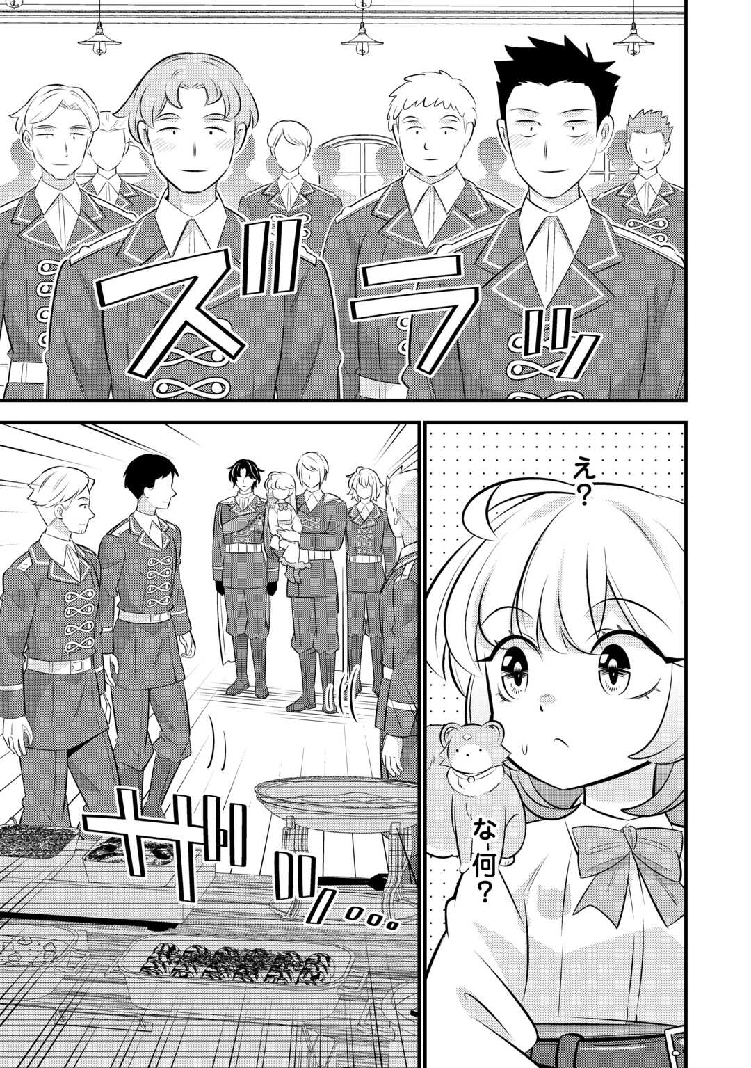 TENSEI YOUJO WA OWABI CHEAT DE ISEKAI GOINGUMA IU~EI Chap 43 - Pic 13
