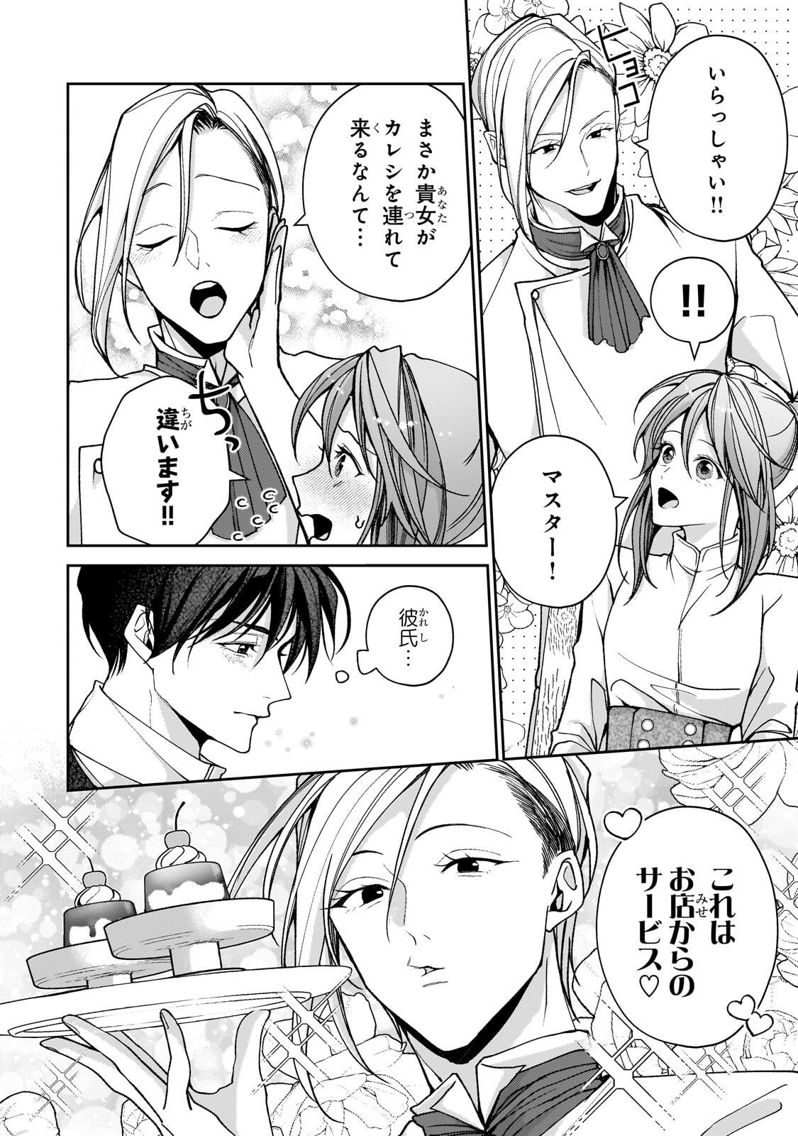 URUWASHI NO KOUTEI HEIKA NO BAN NI ERABARETE SHIMATTA NO DESU GA, MADA SHIGOTO GA SHITAI NODE HIMITSU DESU! Chapter 15.2 page 9 - nihonkuni.com