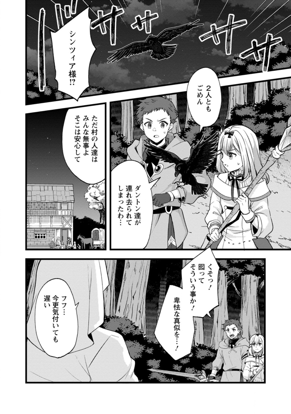 KENSEI NO OSANANAJIMI GA PAWAHARA DE ORE NI TSURAKU ATARU NO DE, ZETSUEN SHITE HENKYOU DE MAKENSHI TOSHITE DENAOSU KOTO NI SHITA. (MANGA) - RAW Chap 41.2 - Pic 6