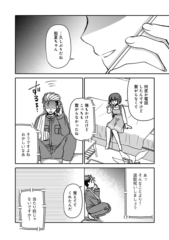 NANPA MOBU GA OSHIGOTO DESU. FURARE NI ITTARA HIROIN TO NO KOI GA HAJIMATTA - RAW Chapter 12.2 page 8 - nihonkuni.com