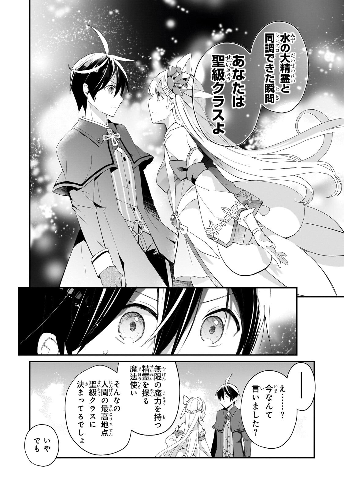 SHINJA ZERO NO MEGAMI-SAMA TO HAJIMERU ISEKAI KOURYAKU - RAW Chapter 55.1 page 8 - nihonkuni.com