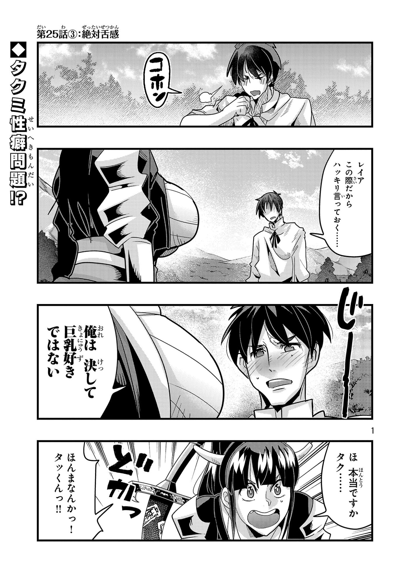 UCHI NO DESHI GA ITSUNOMANIKA JINRUI SAIKYOU NI NATTE ITE, NAN NO SAINOU MO NAI SHISHOU NO ORE GA, SORE O KOERU UCHUU SAIKYOU NI GONINTEI SARETE IRU KEN NI TSUITE Chap 25.3 - Pic 1
