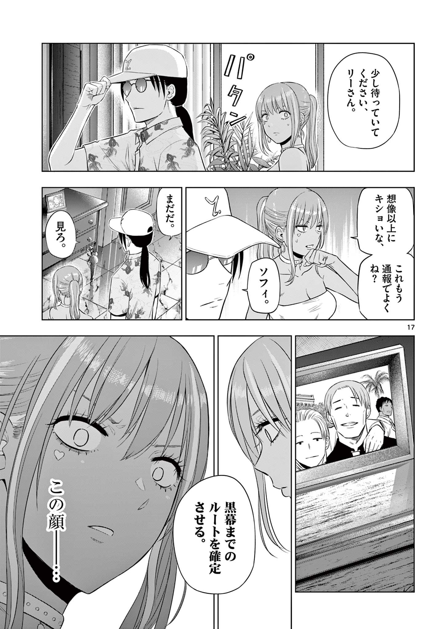 Read COSMOS Chapter 36 [High Quality / Full] - Page 17 - nicomanga.net