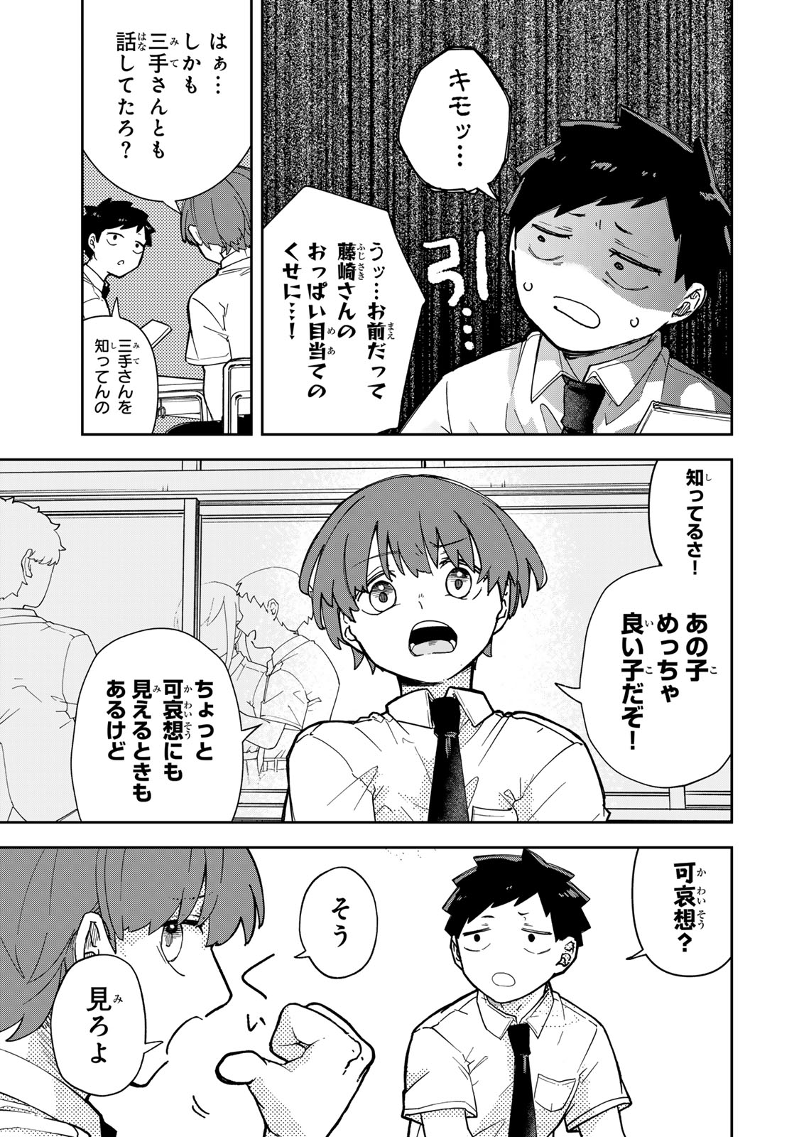 MIKAERI WO MOTOMERU ATHENA-SAN Chapter 8 page 15 - nihonkuni.com