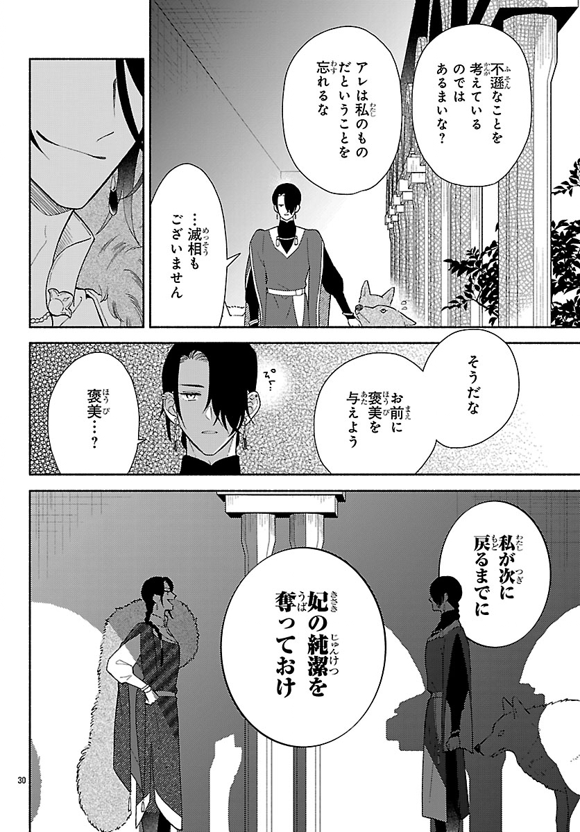 KEMONO OUJI NO NISEKOI HANAYOME Chapter 9.2 page 14 - nihonkuni.com