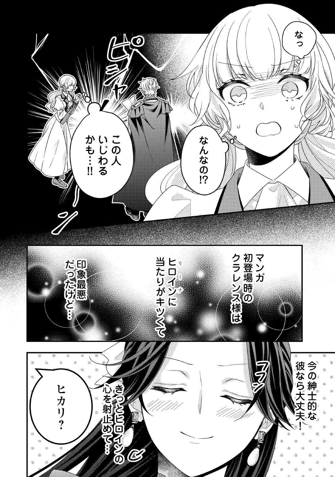 SHOKEI SARERU ATEUMA OUJI, WATASHI GA SHIAWASE NI ITASHIMASU! Chapter 10 page 6 - nihonkuni.com