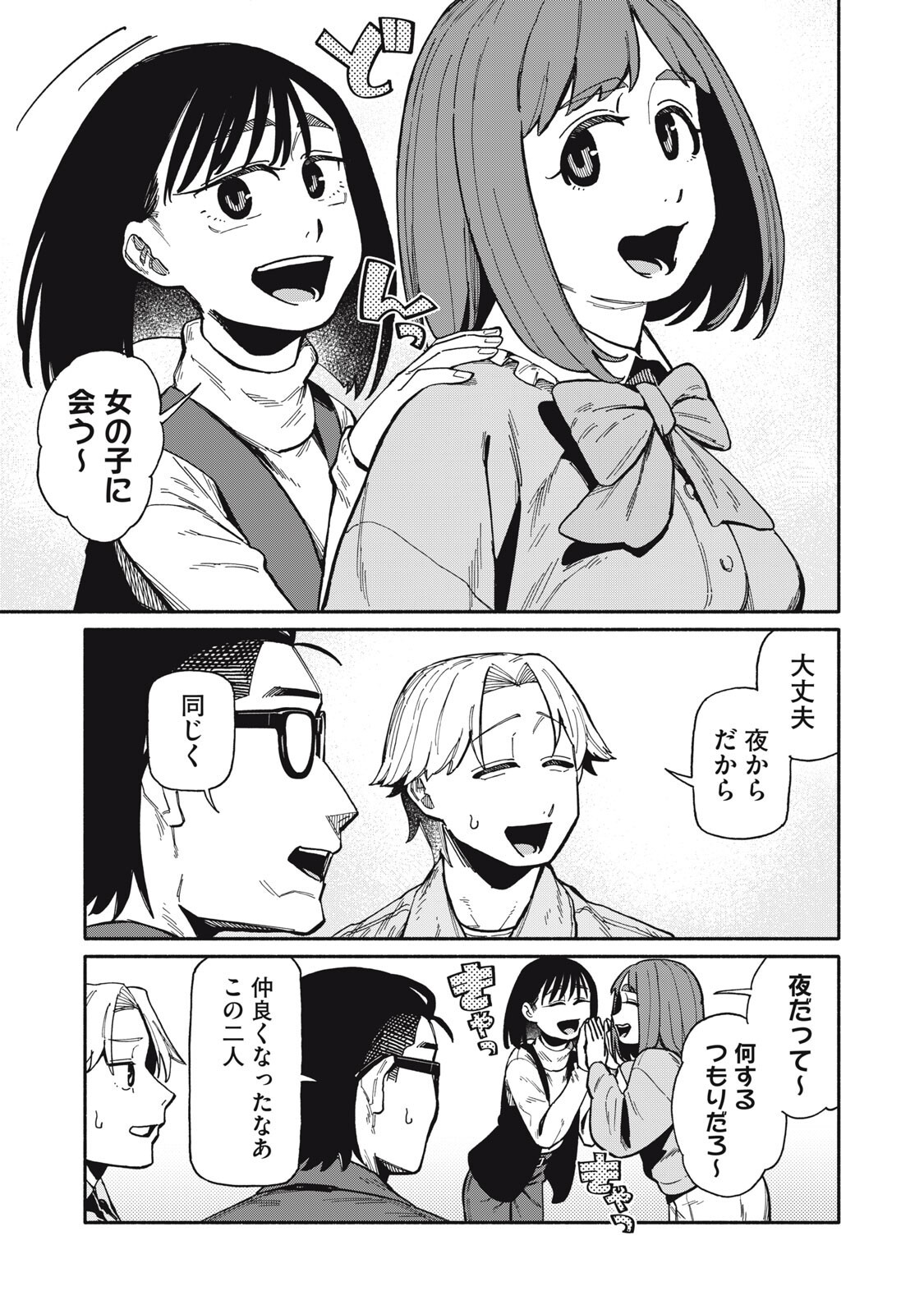 BOKU WA ANO YORU ANO KO TO Chapter 26 page 3 - nihonkuni.com