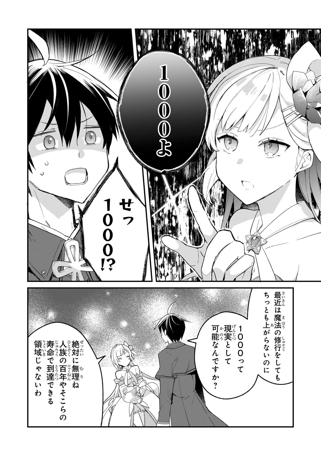 SHINJA ZERO NO MEGAMI-SAMA TO HAJIMERU ISEKAI KOURYAKU - RAW Chapter 55.1 page 4 - nihonkuni.com