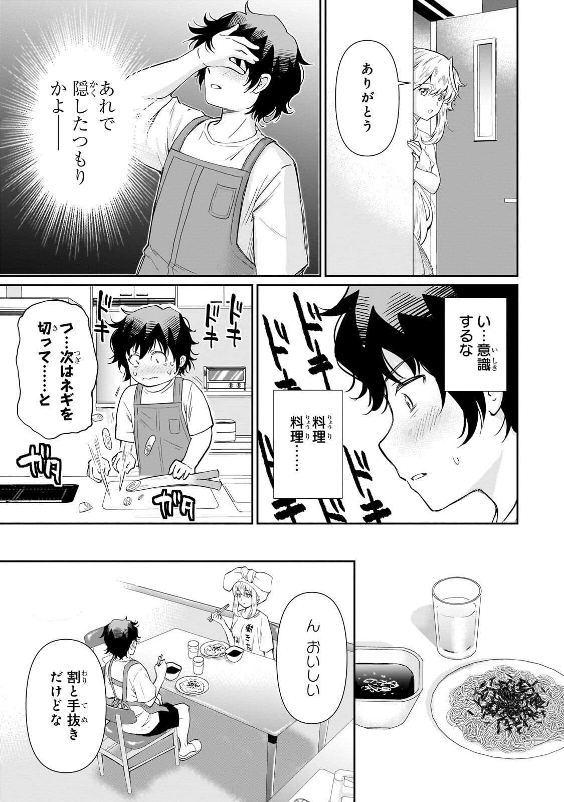 ISSHOU HATARAKITAKUNAI ORE GA, CLASSMATE NO DAININKI IDOL NI NATSUKARETARA (MANGA) Chapter 34.2 - Page 9