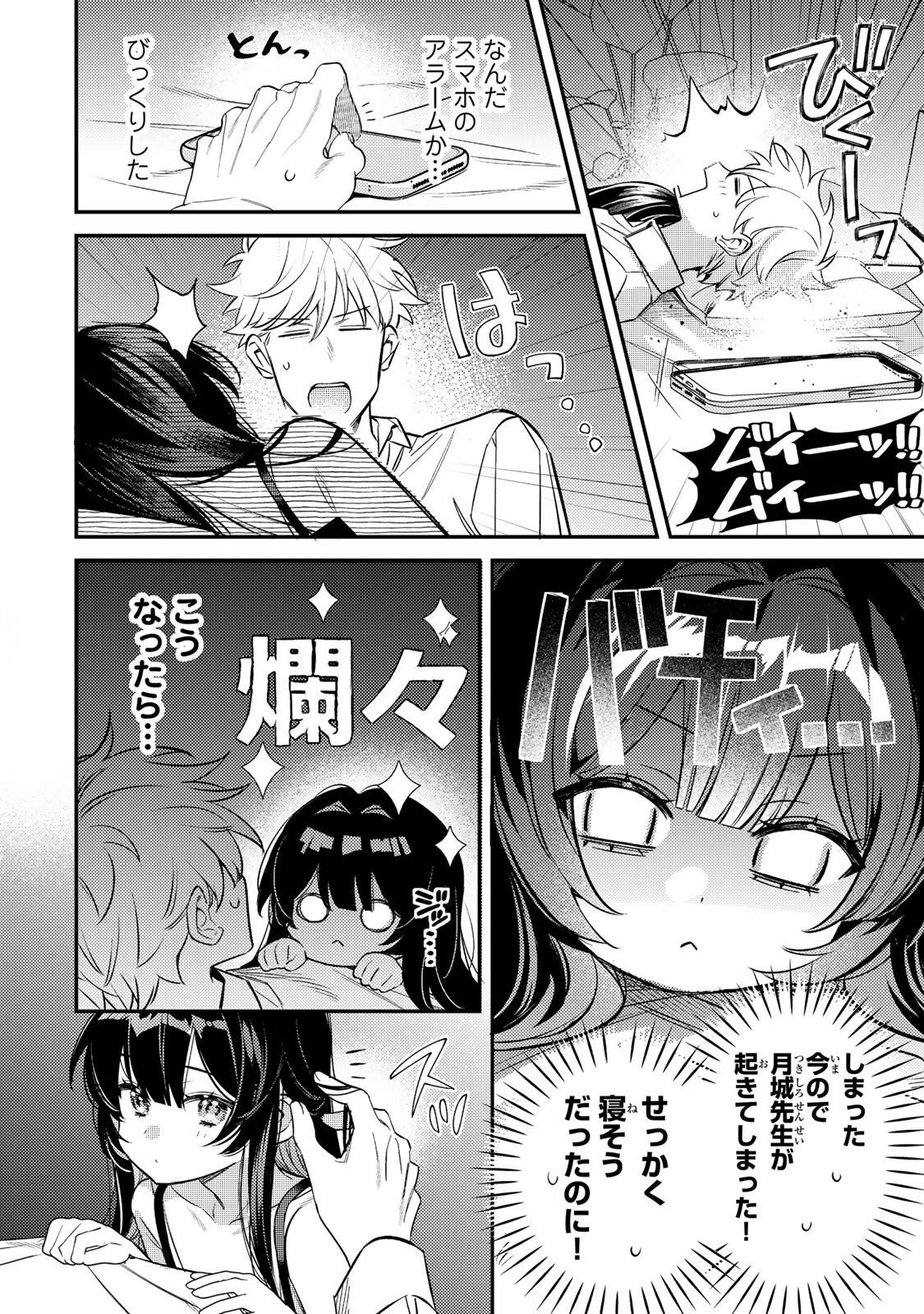 TSUKI NO JOOU NO NEKASHI TSUKEKATA Chapter 2.2 page 6 - nihonkuni.com