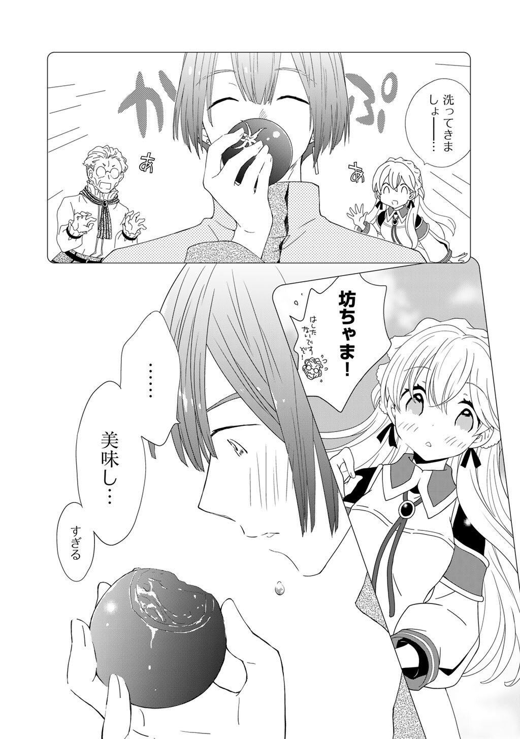 CHEAT DE KATEI SAIEN - TABUN WATASHI GA SEIREI HIME DAKEDO, HOKA NI NANORIDETA MONO GA IRU NO DE, KATEI SAIEN SHICHAIMASU Chapter 18 page 6 - nihonkuni.com