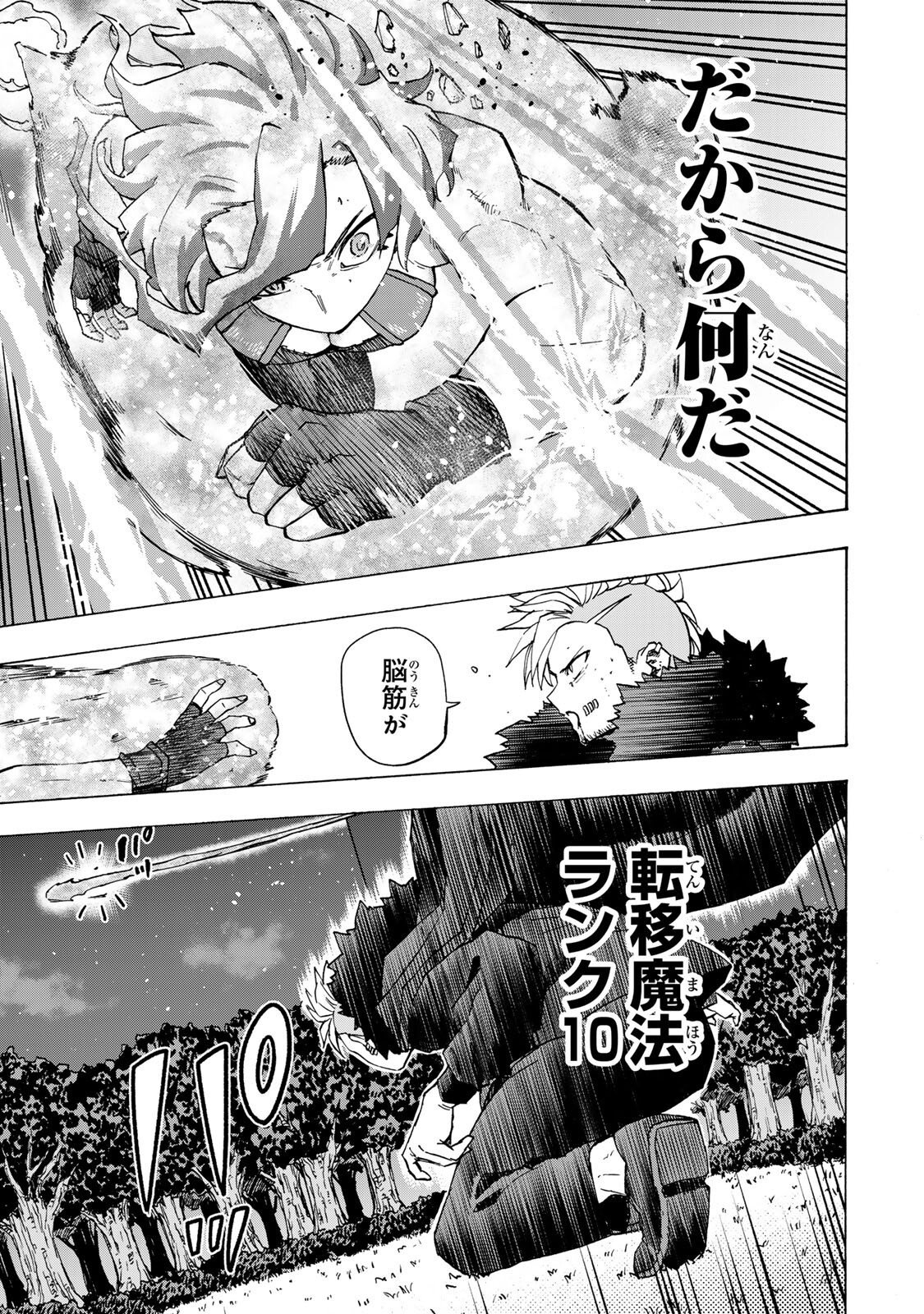 SAIKYOU DE SAISOKU NO MUGEN LEVEL UP: SKILL [KEKENCHI 1000-BAI] TO [LEVEL FREE] DE LEVEL JOUGEN NO KASE GA HAZURETA ORE WA MUSOU SURU Chapter 111 page 3 - nihonkuni.com